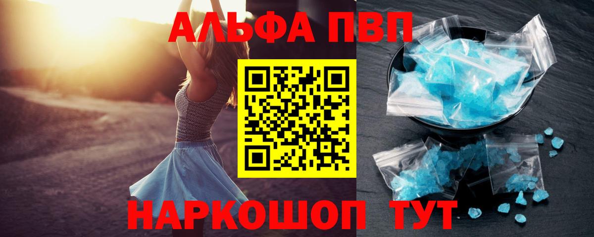 Alfa_PVP мука  Альфа ПВП мука  Alpha-PVP Crystall  Вход с VPN  купить наркоту  Кыштым 