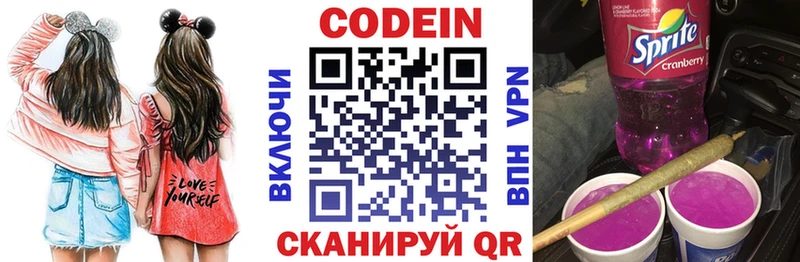 Codein напиток Lean (лин)  Кыштым 