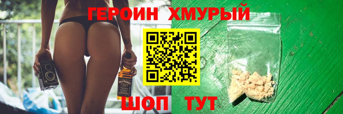 Кыштым  Героин хмурый  Вход с VPN 