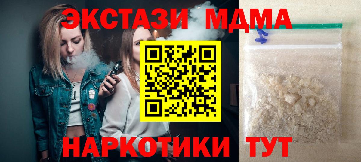 MDMA  Вход с VPN  Кыштым  МДМА кристаллы  MDMA Molly 