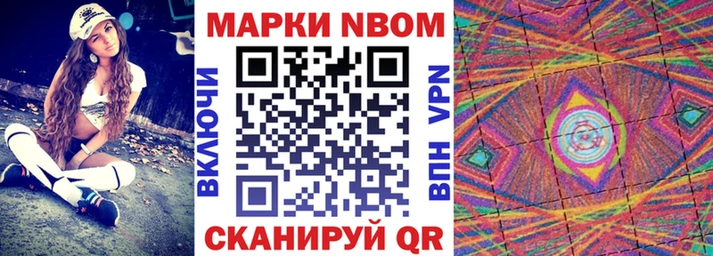 Марки NBOMe 1,8мг закладка Кыштым