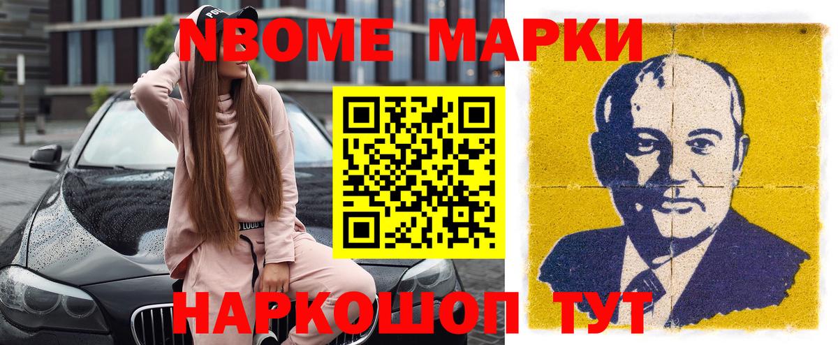 Марки 25I-NBOMe 1,8мг Кыштым